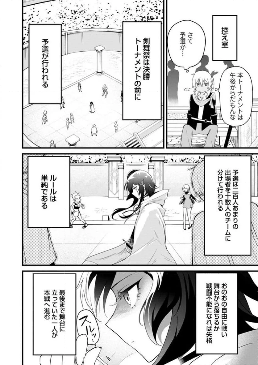 黒豚王子は前世を思いだして改心する　悪役キャラに転生したので死亡エンドから逃げていたら最強になっていた 第9.2話 - Trang 9