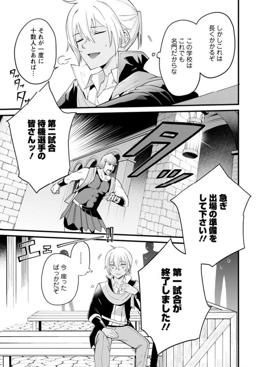 黒豚王子は前世を思いだして改心する　悪役キャラに転生したので死亡エンドから逃げていたら最強になっていた 第9.2話 - Trang 10