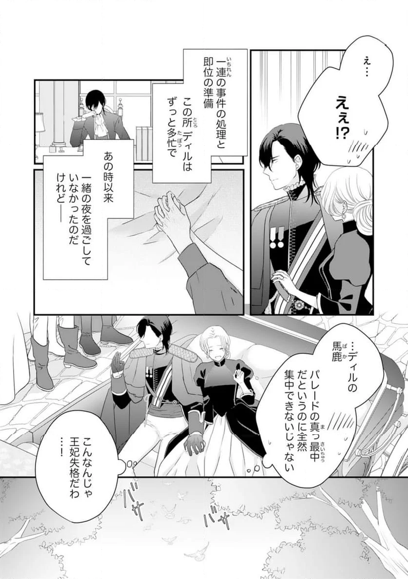 捨てられ公爵令嬢は初恋の王太子に娶られる - 第17話 - Page 11