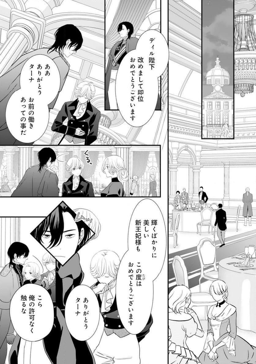 捨てられ公爵令嬢は初恋の王太子に娶られる - 第17話 - Page 12