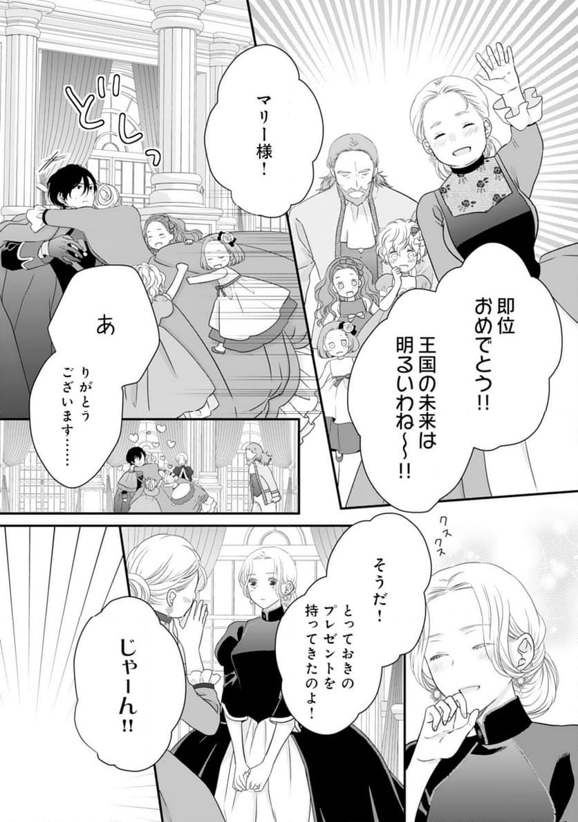 捨てられ公爵令嬢は初恋の王太子に娶られる - 第17話 - Page 16