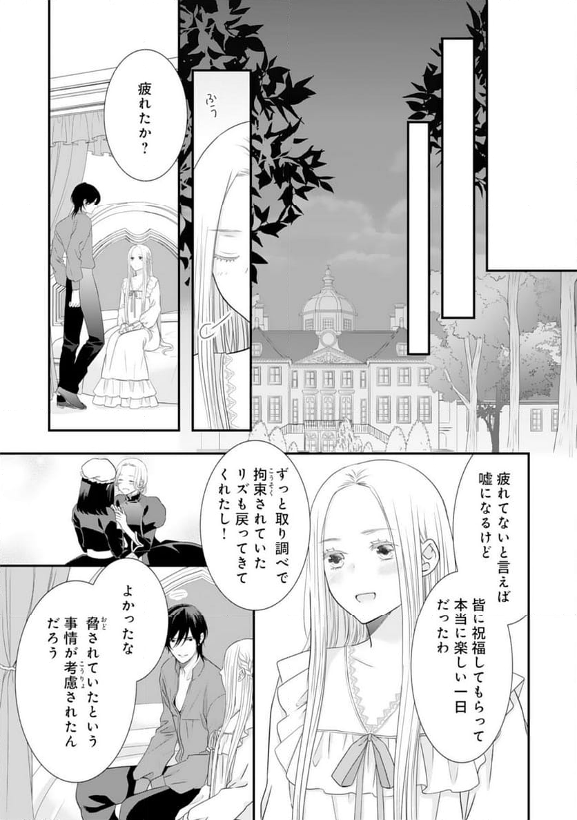 捨てられ公爵令嬢は初恋の王太子に娶られる - 第17話 - Page 20