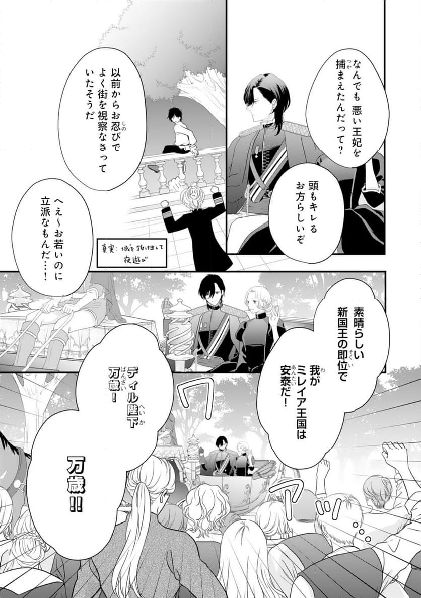 捨てられ公爵令嬢は初恋の王太子に娶られる - 第17話 - Page 5