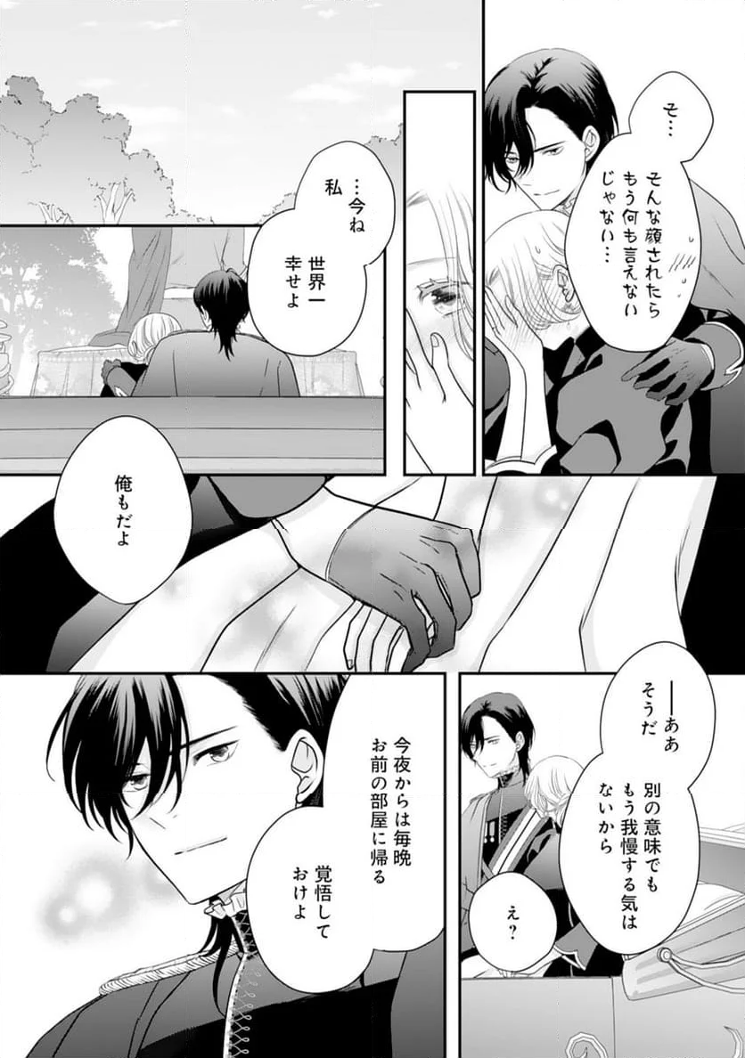 捨てられ公爵令嬢は初恋の王太子に娶られる - 第17話 - Page 10