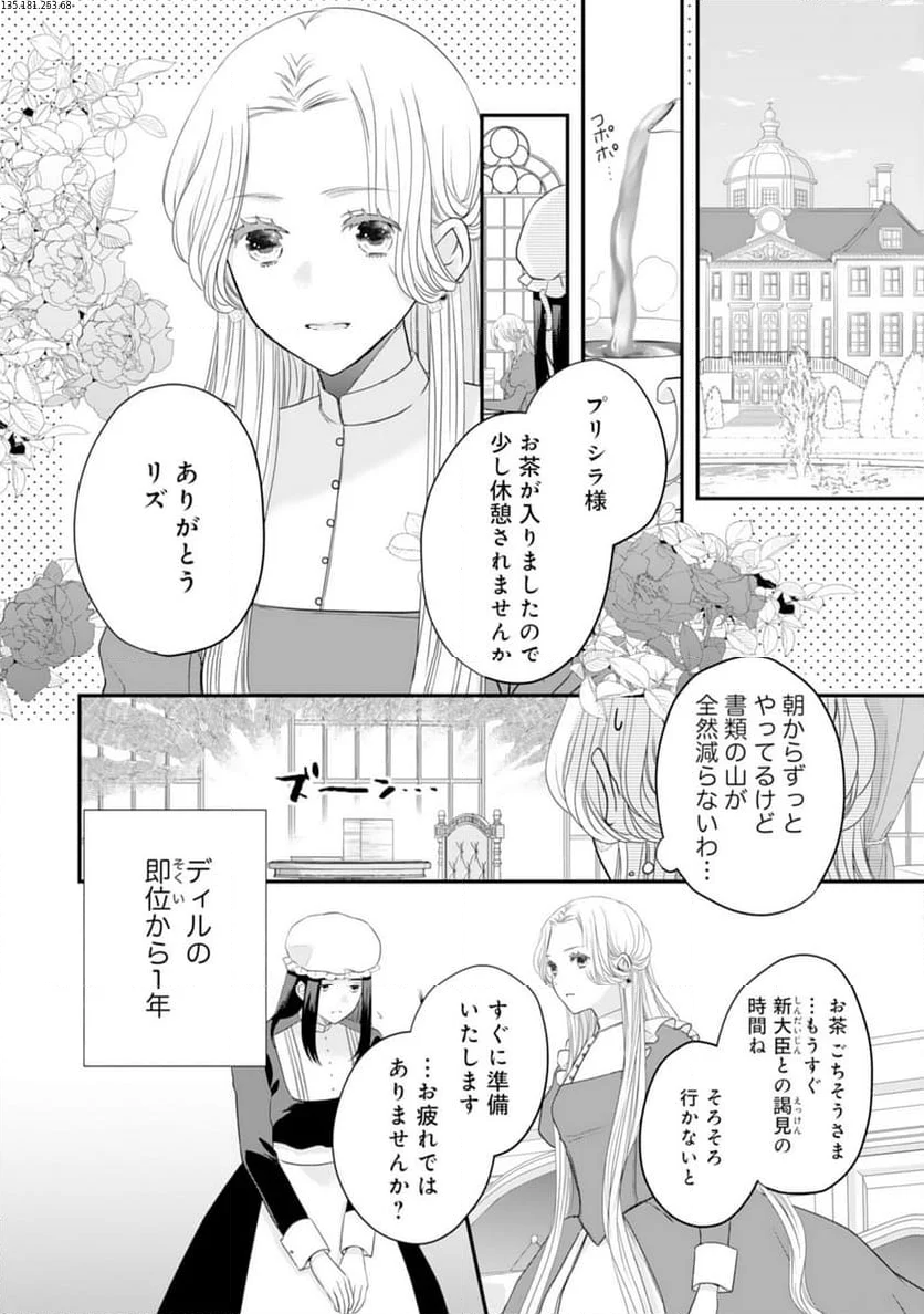 捨てられ公爵令嬢は初恋の王太子に娶られる - 第18話 - Page 2