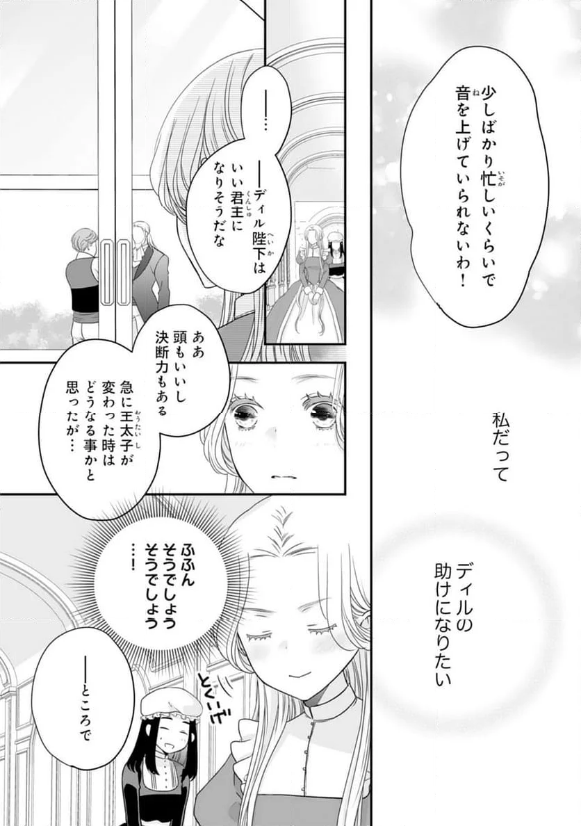 捨てられ公爵令嬢は初恋の王太子に娶られる - 第18話 - Page 4