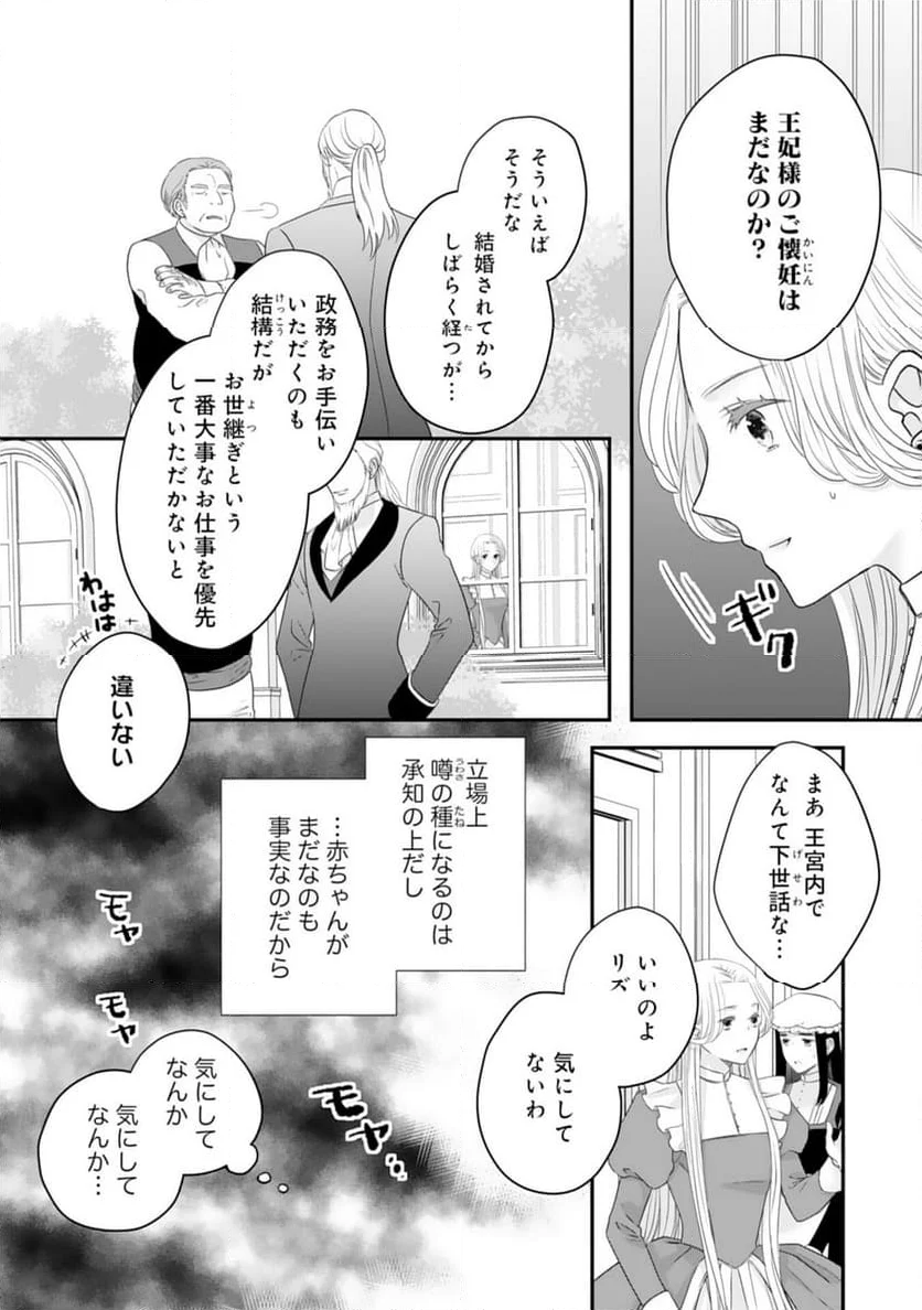 捨てられ公爵令嬢は初恋の王太子に娶られる - 第18話 - Page 5