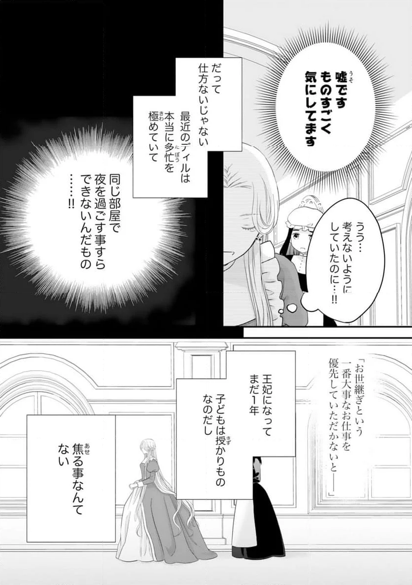 捨てられ公爵令嬢は初恋の王太子に娶られる - 第18話 - Page 6