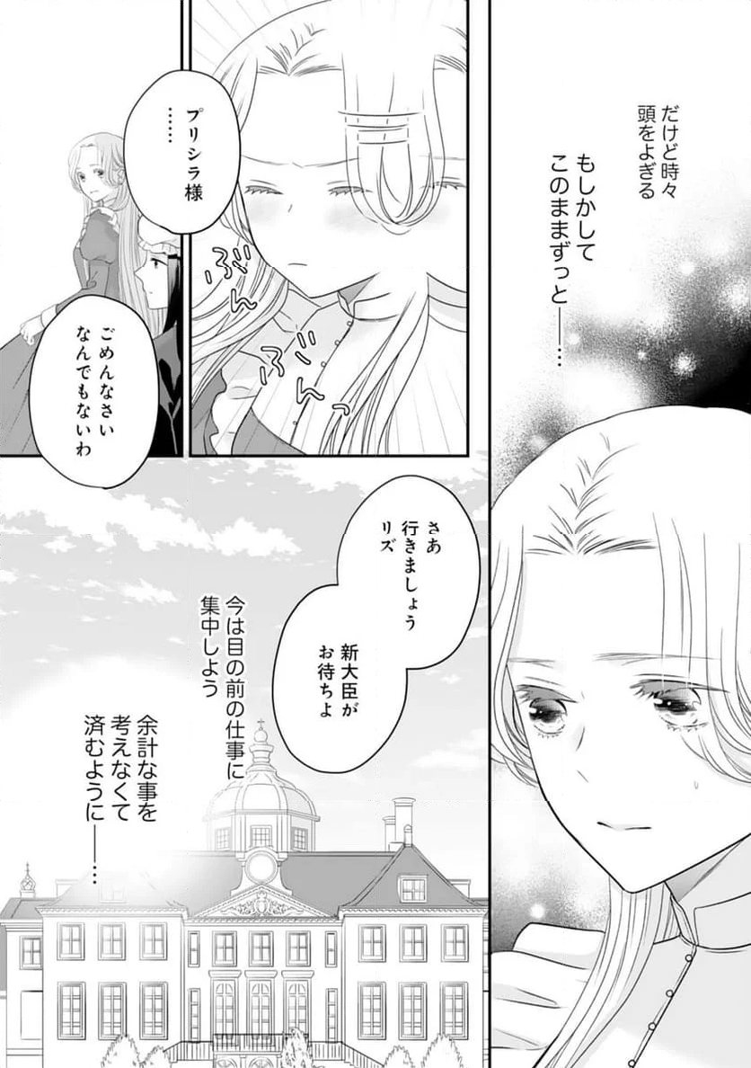 捨てられ公爵令嬢は初恋の王太子に娶られる - 第18話 - Page 7