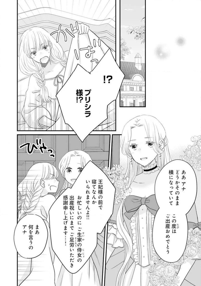 捨てられ公爵令嬢は初恋の王太子に娶られる - 第18話 - Page 8