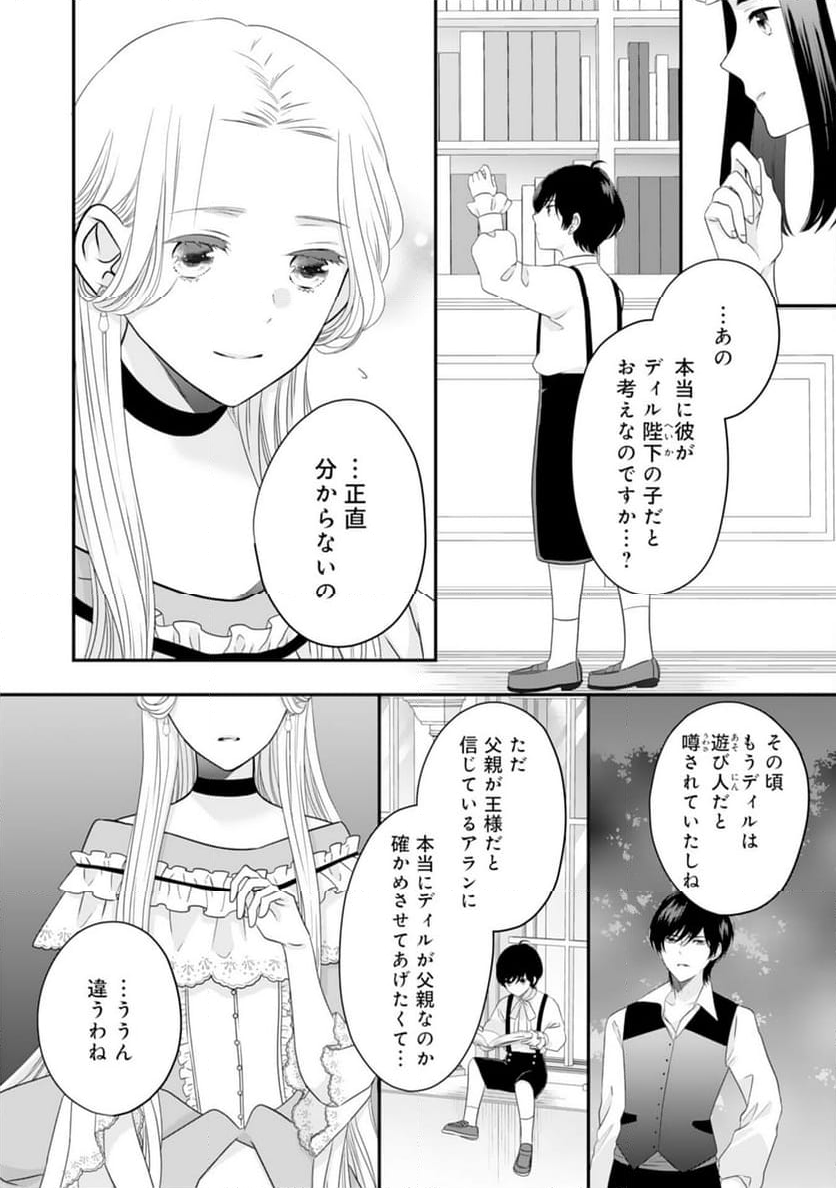 捨てられ公爵令嬢は初恋の王太子に娶られる - 第19話 - Page 11