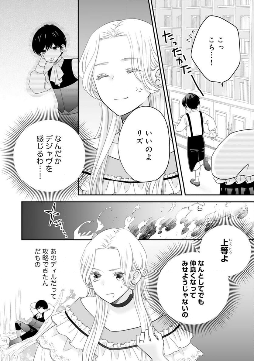 捨てられ公爵令嬢は初恋の王太子に娶られる - 第19話 - Page 15