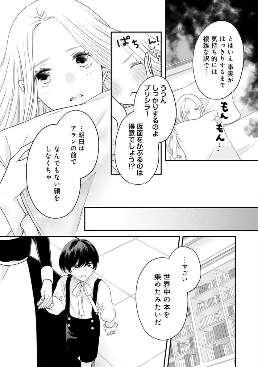 捨てられ公爵令嬢は初恋の王太子に娶られる - 第19話 - Page 9