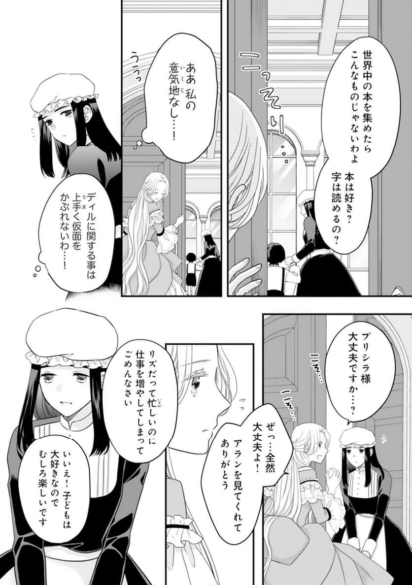 捨てられ公爵令嬢は初恋の王太子に娶られる - 第19話 - Page 10