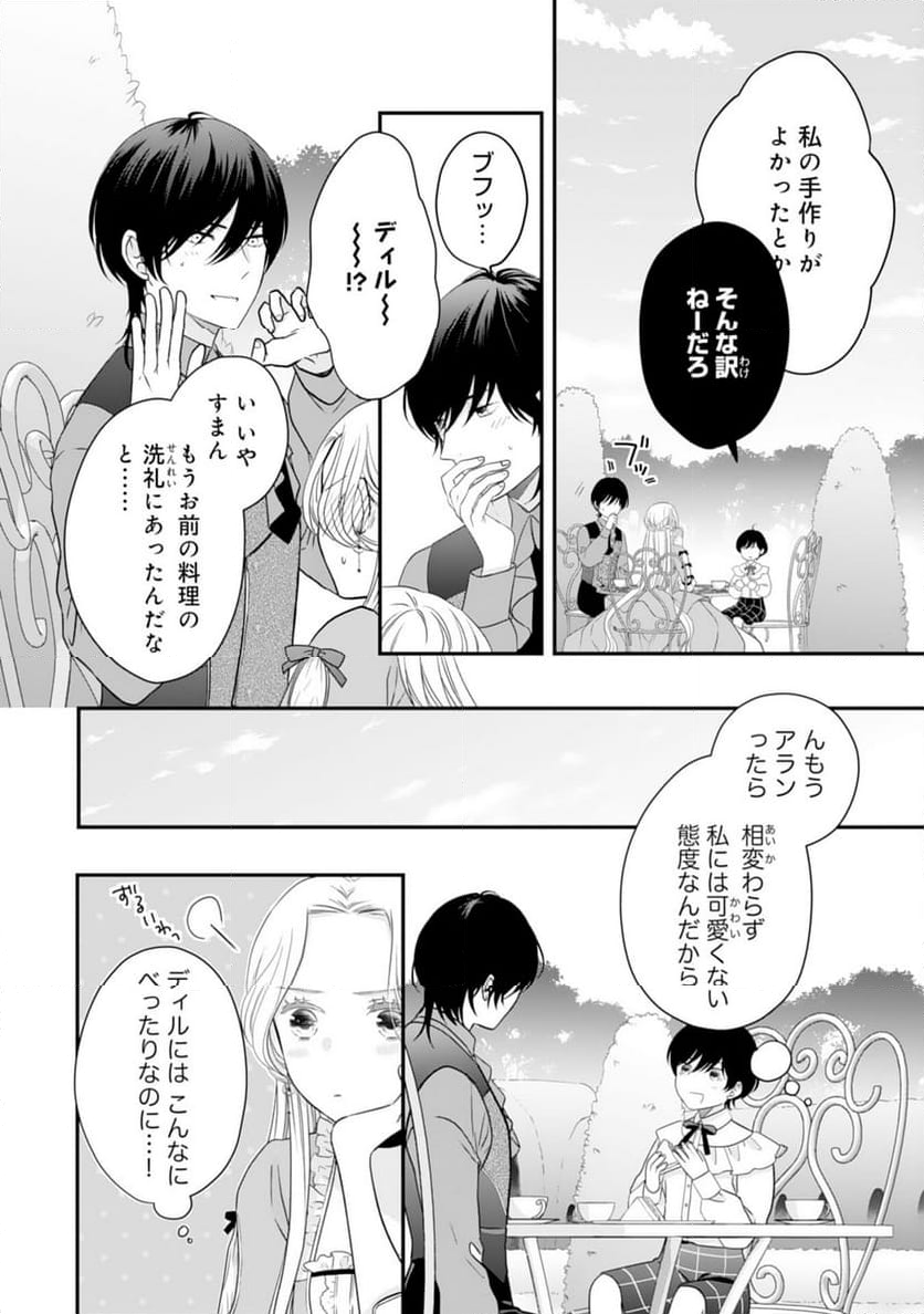 捨てられ公爵令嬢は初恋の王太子に娶られる - 第20話 - Page 12