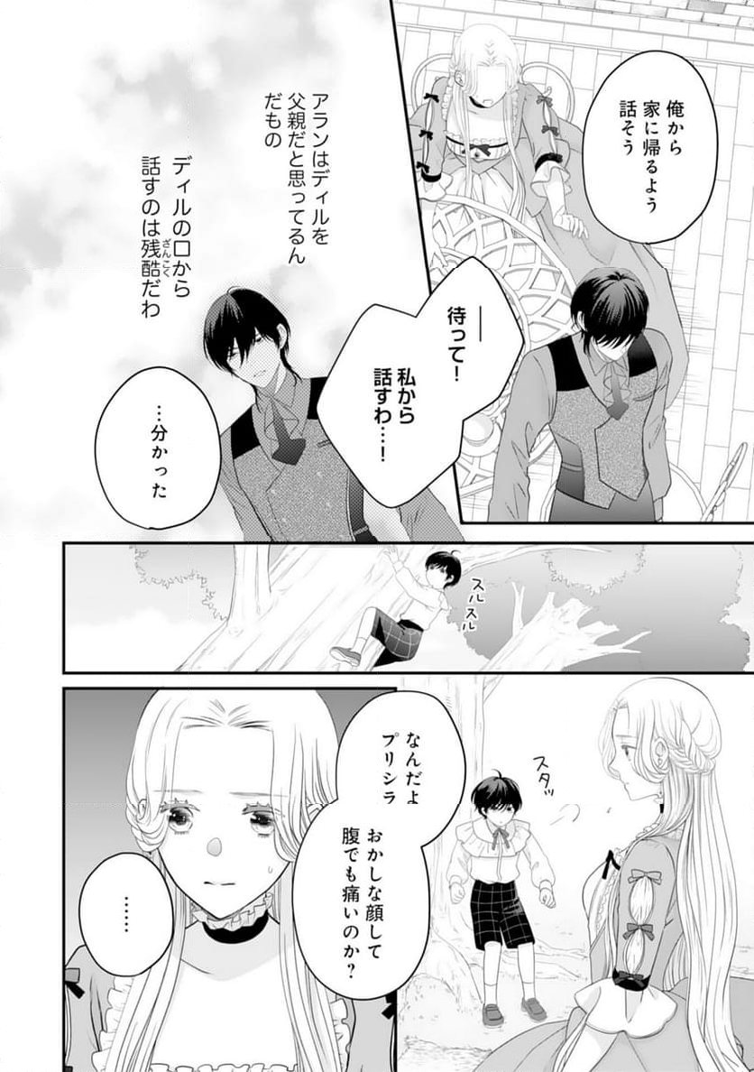 捨てられ公爵令嬢は初恋の王太子に娶られる - 第20話 - Page 16