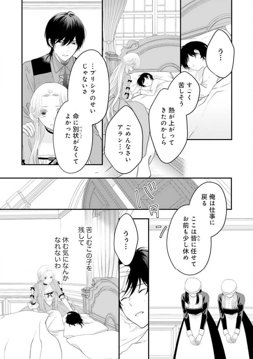 捨てられ公爵令嬢は初恋の王太子に娶られる - 第20話 - Page 19