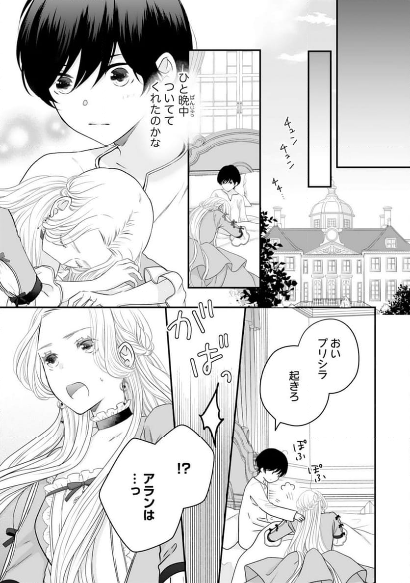 捨てられ公爵令嬢は初恋の王太子に娶られる - 第20話 - Page 21