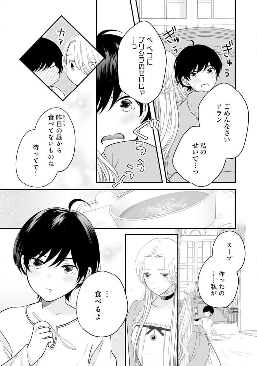 捨てられ公爵令嬢は初恋の王太子に娶られる - 第20話 - Page 23