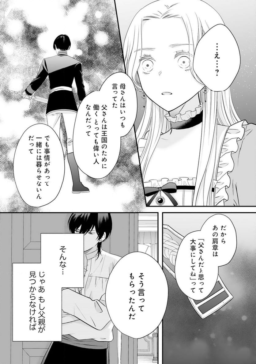 捨てられ公爵令嬢は初恋の王太子に娶られる - 第20話 - Page 26