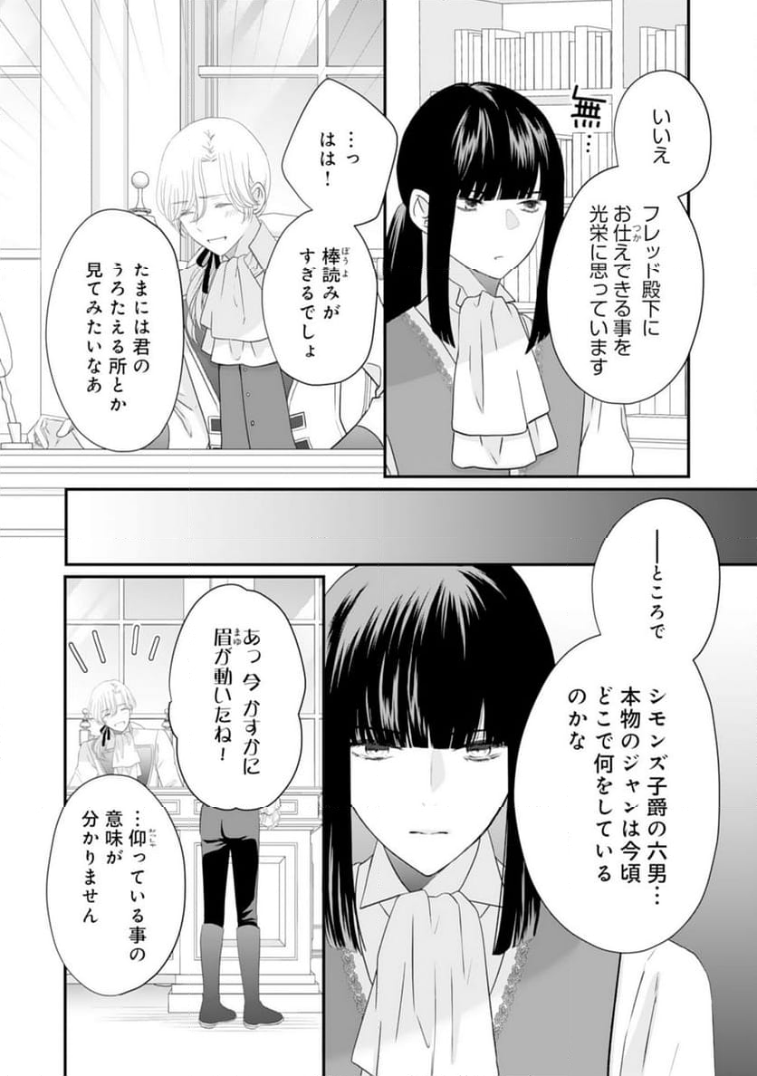 捨てられ公爵令嬢は初恋の王太子に娶られる - 第23話 - Page 13