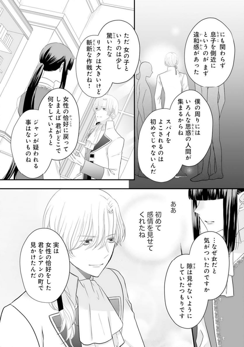 捨てられ公爵令嬢は初恋の王太子に娶られる - 第23話 - Page 15