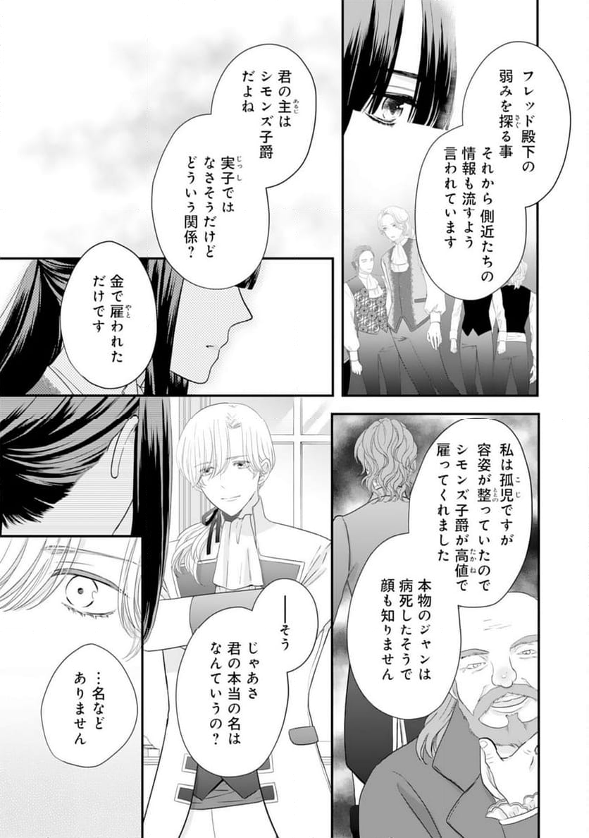 捨てられ公爵令嬢は初恋の王太子に娶られる - 第23話 - Page 17