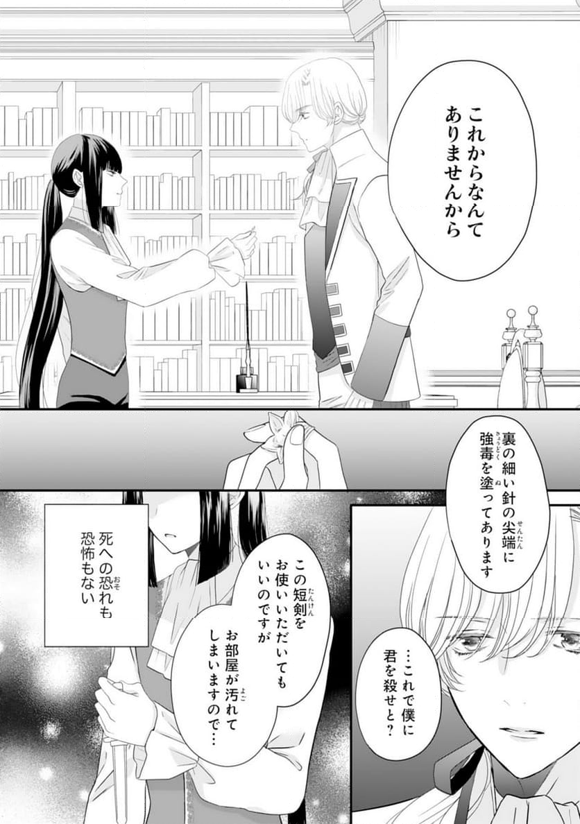 捨てられ公爵令嬢は初恋の王太子に娶られる - 第23話 - Page 19