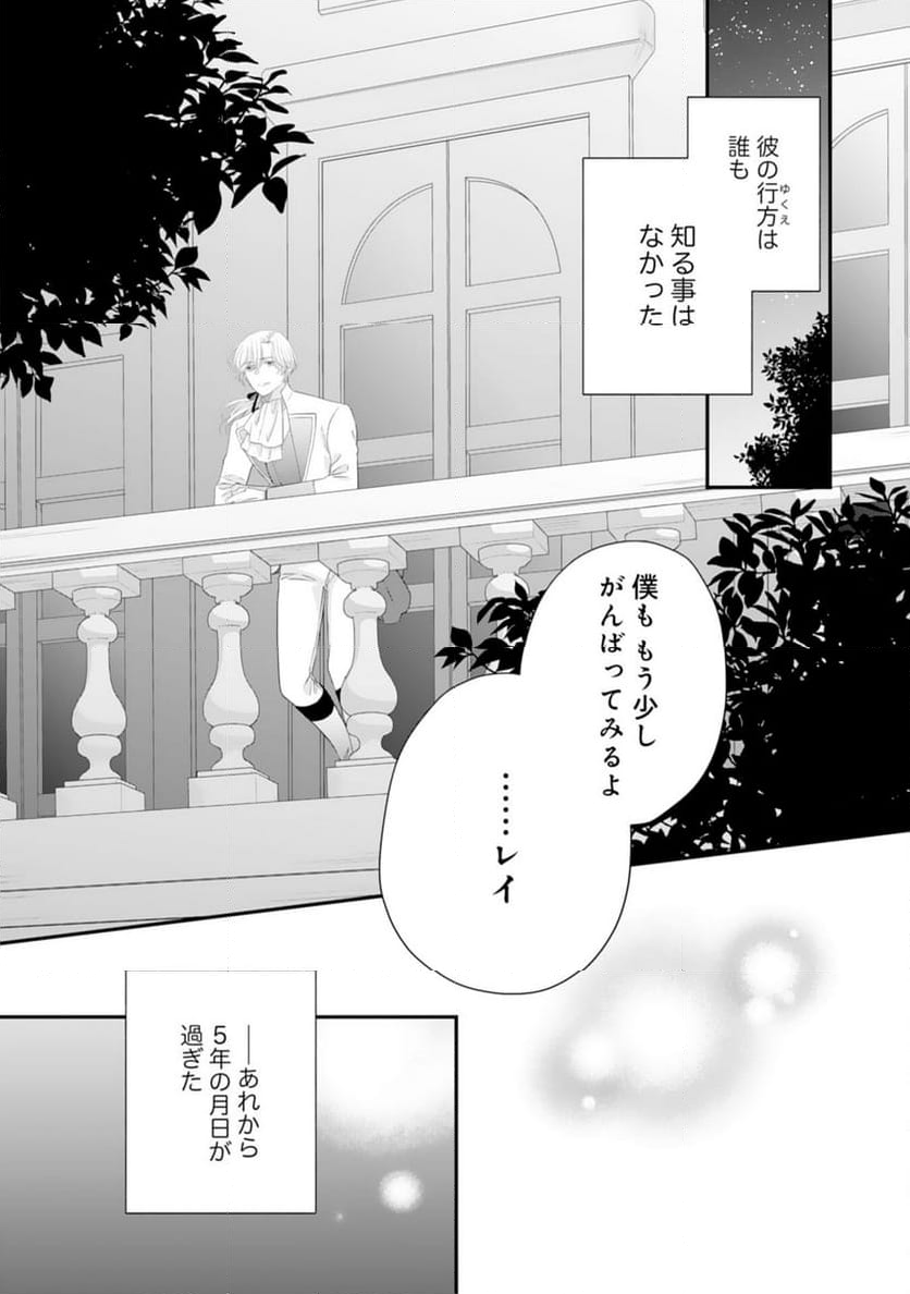 捨てられ公爵令嬢は初恋の王太子に娶られる - 第23話 - Page 28