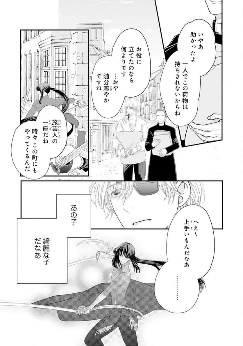 捨てられ公爵令嬢は初恋の王太子に娶られる - 第23話 - Page 31