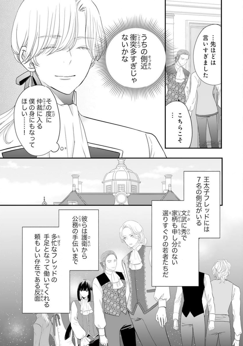 捨てられ公爵令嬢は初恋の王太子に娶られる - 第23話 - Page 6