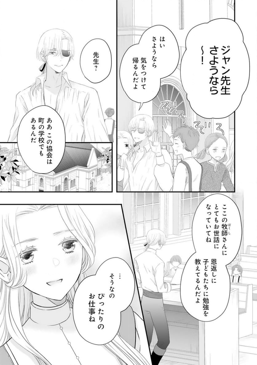 捨てられ公爵令嬢は初恋の王太子に娶られる - 第24話 - Page 19