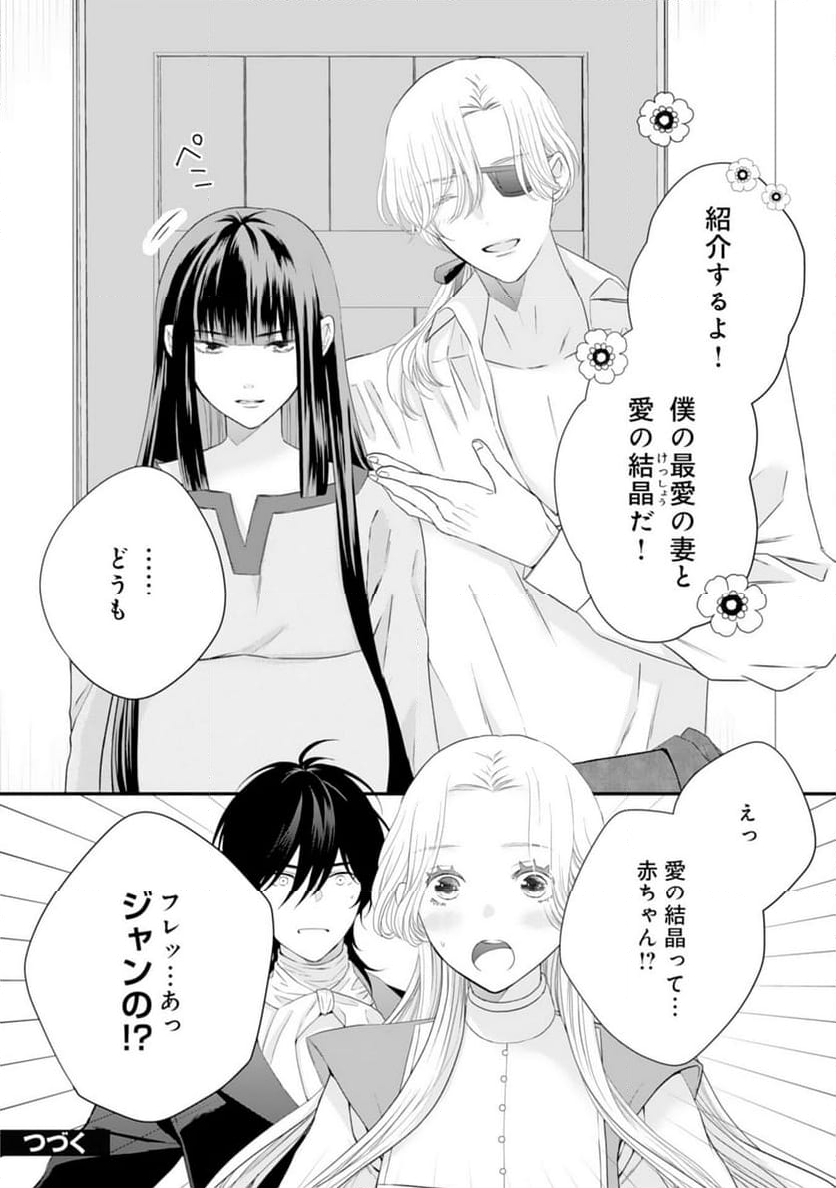 捨てられ公爵令嬢は初恋の王太子に娶られる - 第24話 - Page 24