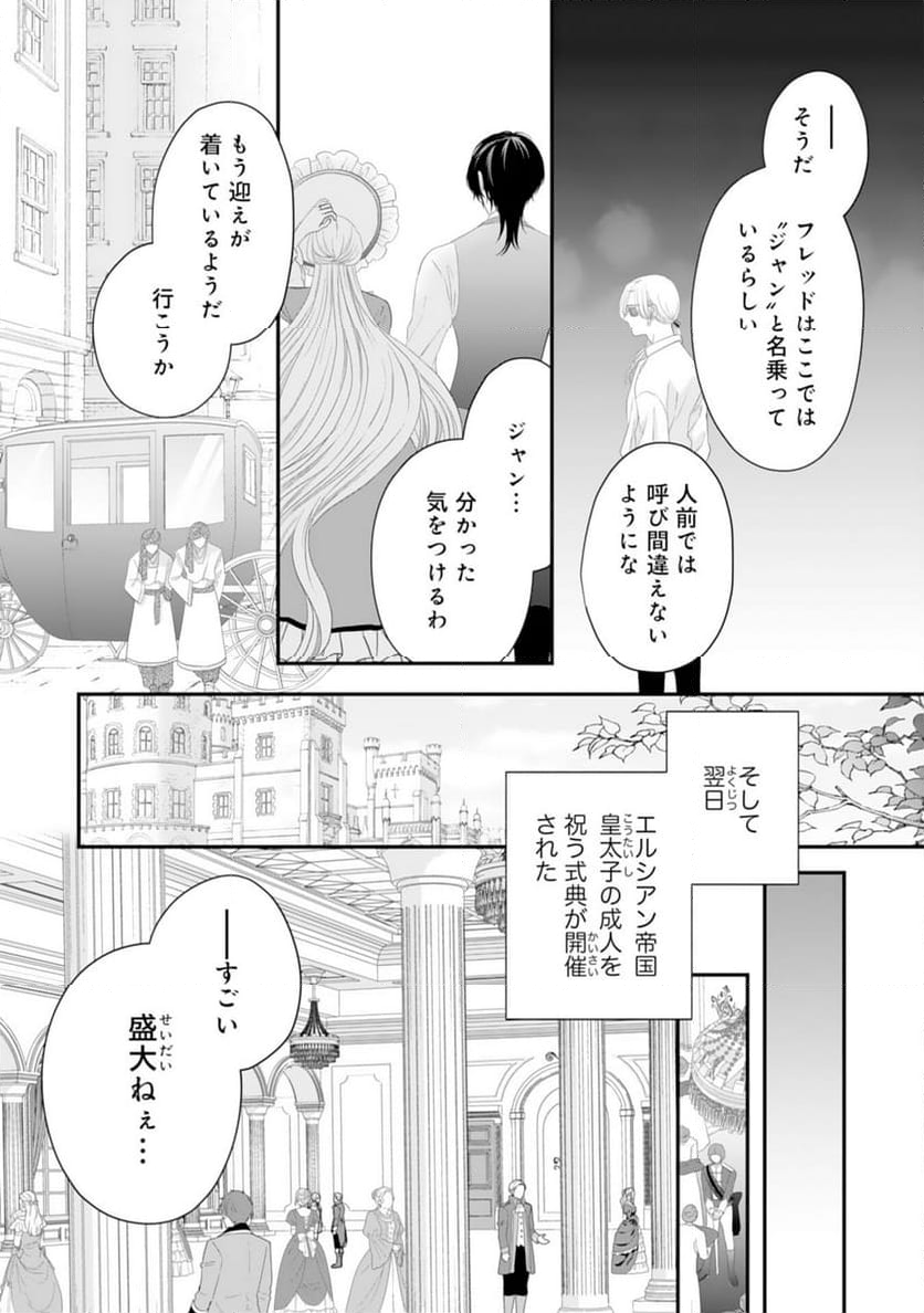 捨てられ公爵令嬢は初恋の王太子に娶られる - 第24話 - Page 6