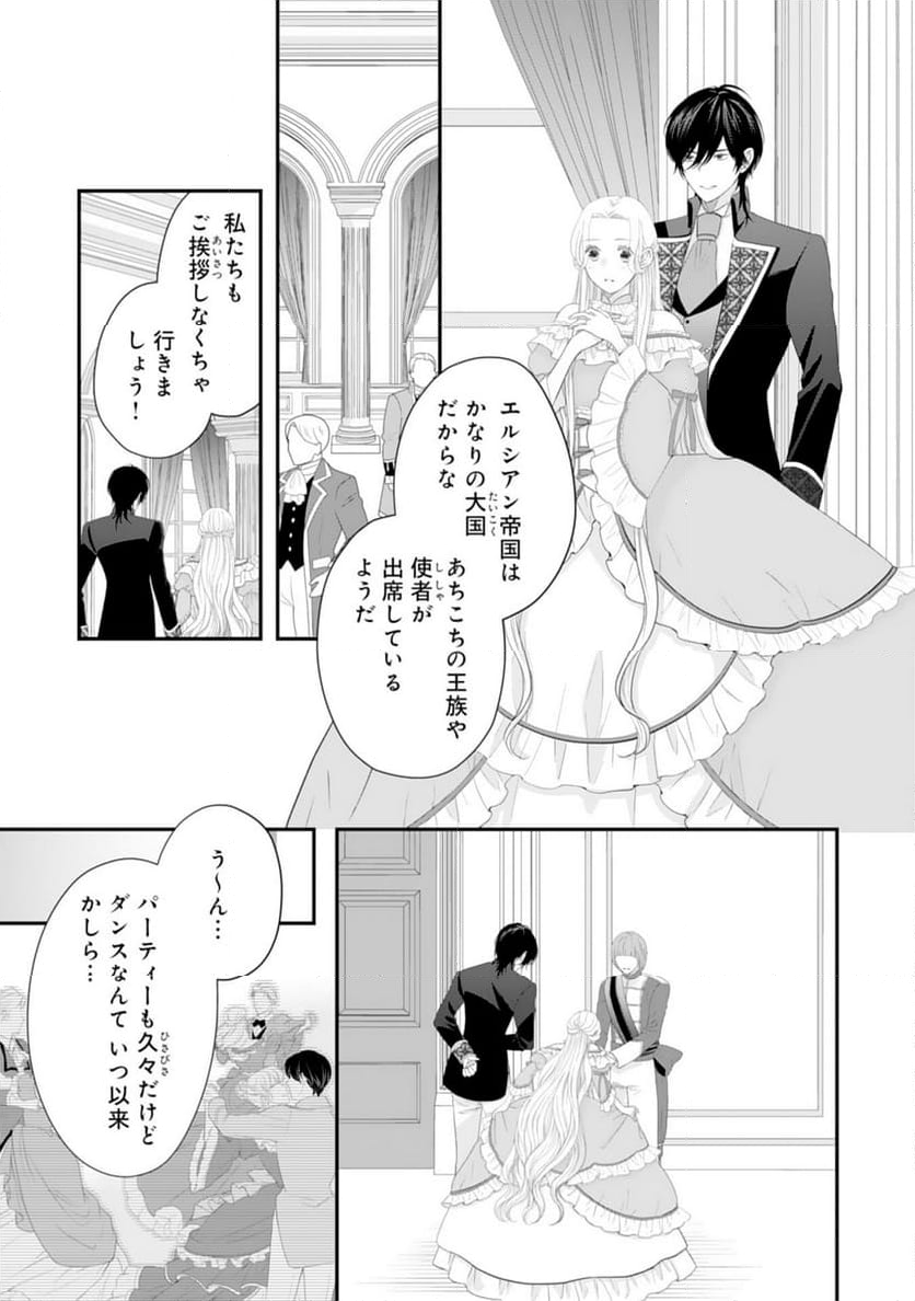 捨てられ公爵令嬢は初恋の王太子に娶られる - 第24話 - Page 7