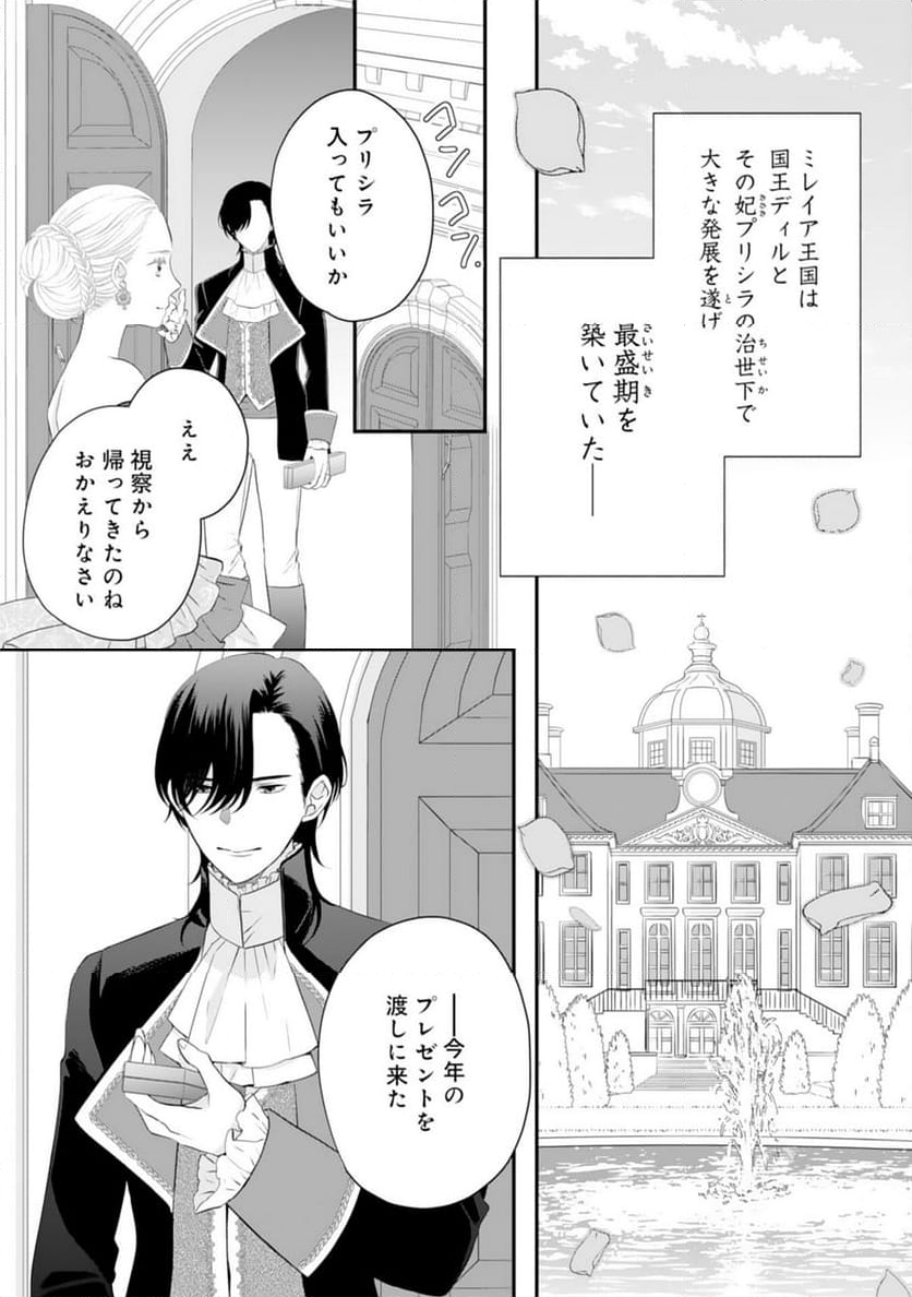 捨てられ公爵令嬢は初恋の王太子に娶られる - 第25話 - Page 16