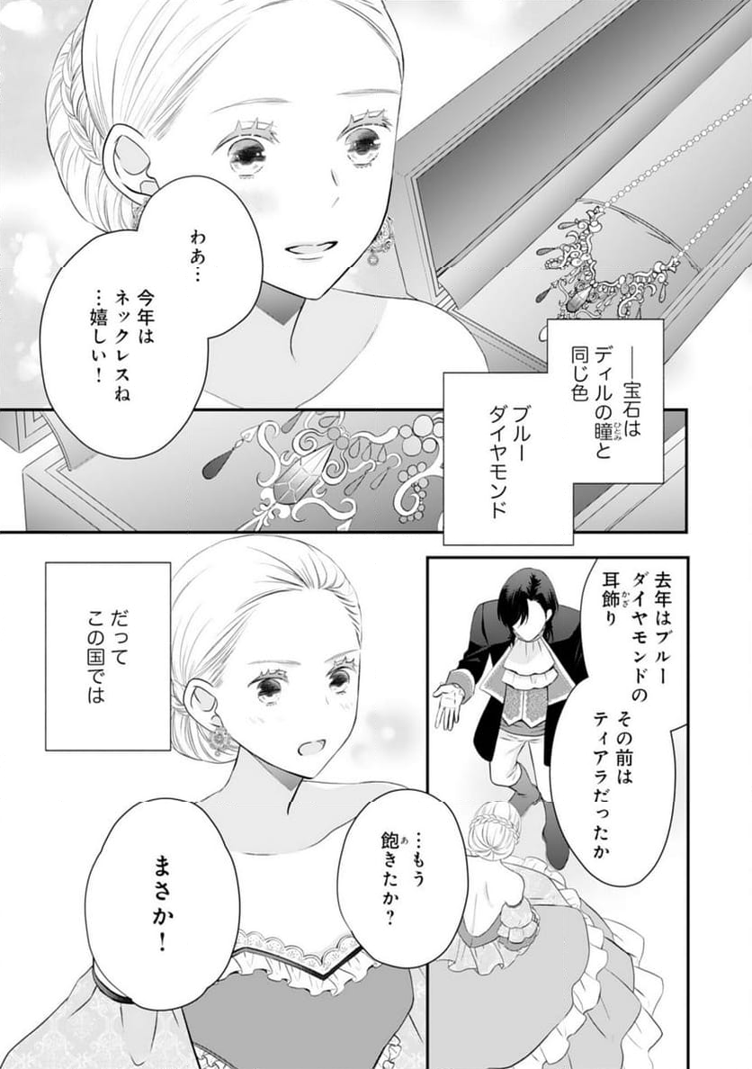 捨てられ公爵令嬢は初恋の王太子に娶られる - 第25話 - Page 17