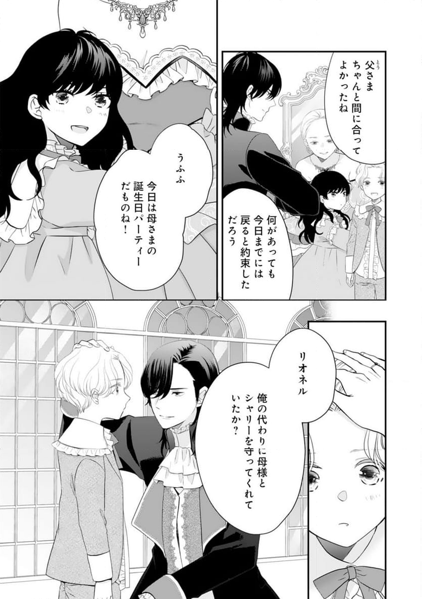 捨てられ公爵令嬢は初恋の王太子に娶られる - 第25話 - Page 21