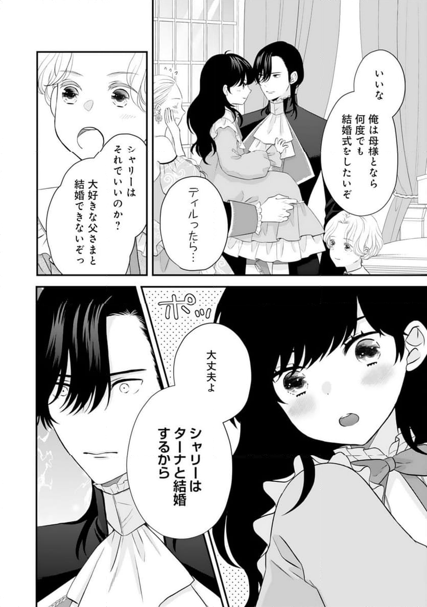 捨てられ公爵令嬢は初恋の王太子に娶られる - 第25話 - Page 26