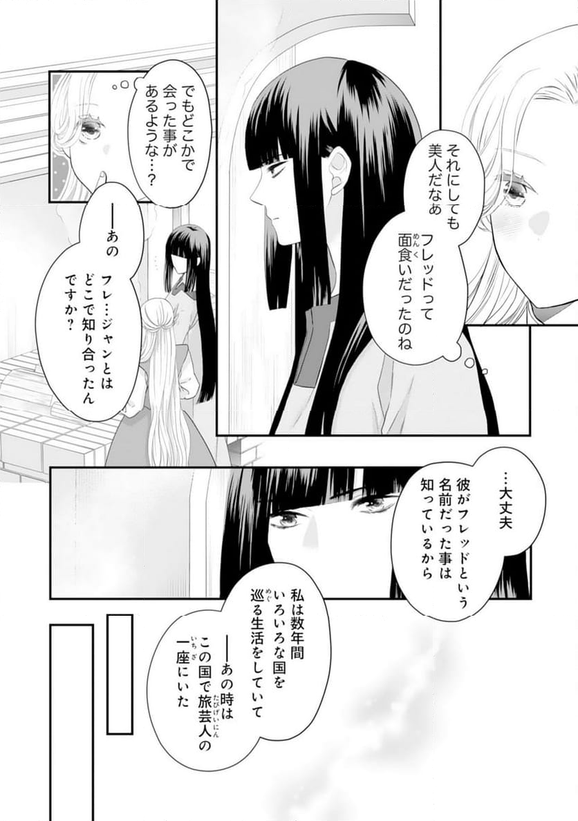 捨てられ公爵令嬢は初恋の王太子に娶られる - 第25話 - Page 4