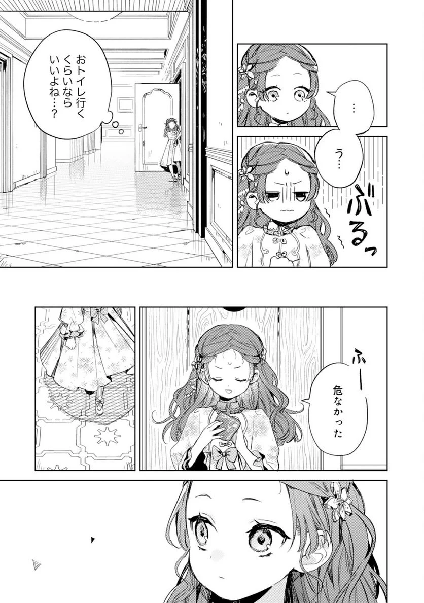 転生悪役幼女は最恐パパの愛娘になりました - 第8話 - Page 11