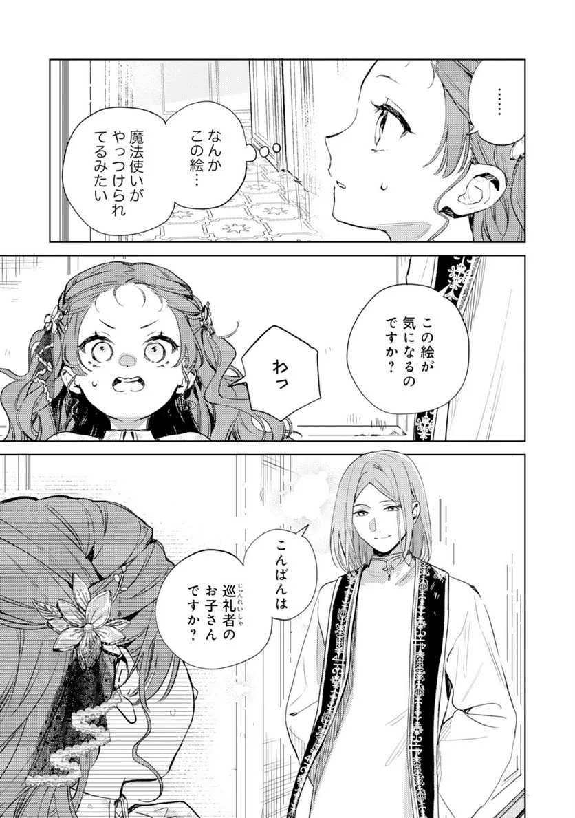 転生悪役幼女は最恐パパの愛娘になりました - 第8話 - Page 13