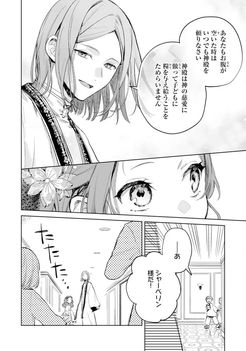 転生悪役幼女は最恐パパの愛娘になりました - 第8話 - Page 16