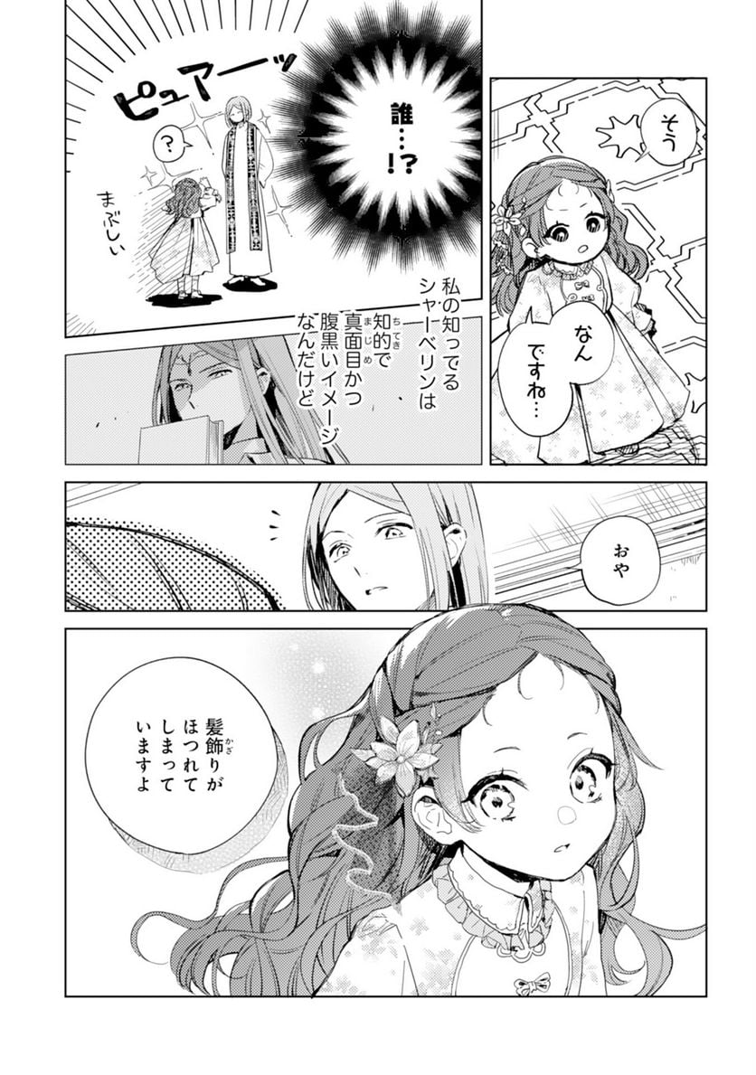 転生悪役幼女は最恐パパの愛娘になりました - 第8話 - Page 18