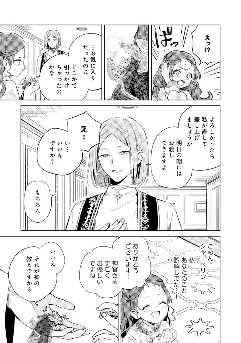 転生悪役幼女は最恐パパの愛娘になりました - 第8話 - Page 19