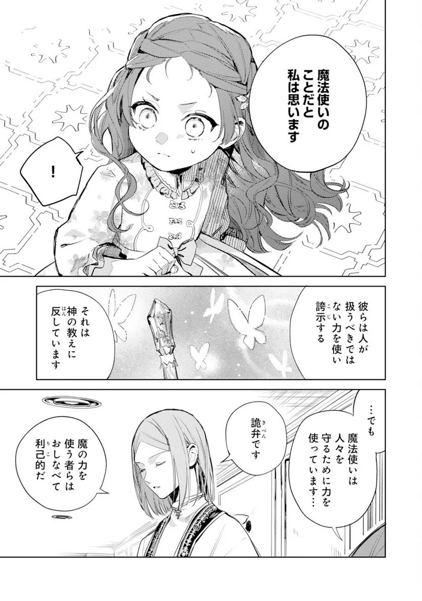 転生悪役幼女は最恐パパの愛娘になりました - 第8話 - Page 21