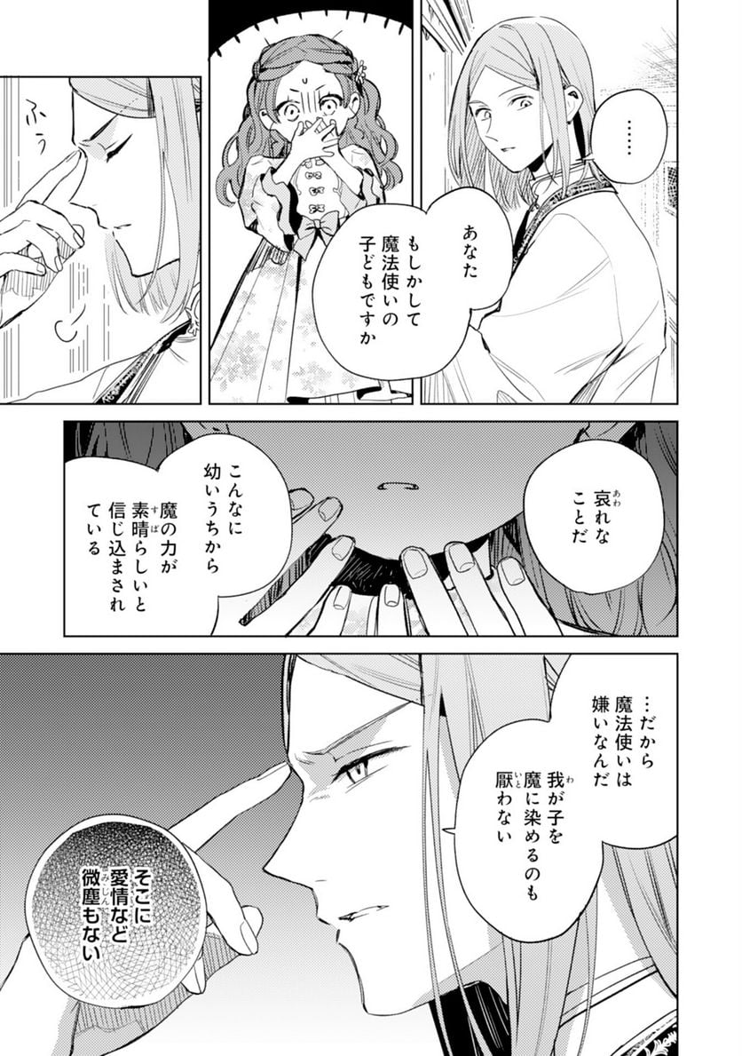 転生悪役幼女は最恐パパの愛娘になりました - 第8話 - Page 23