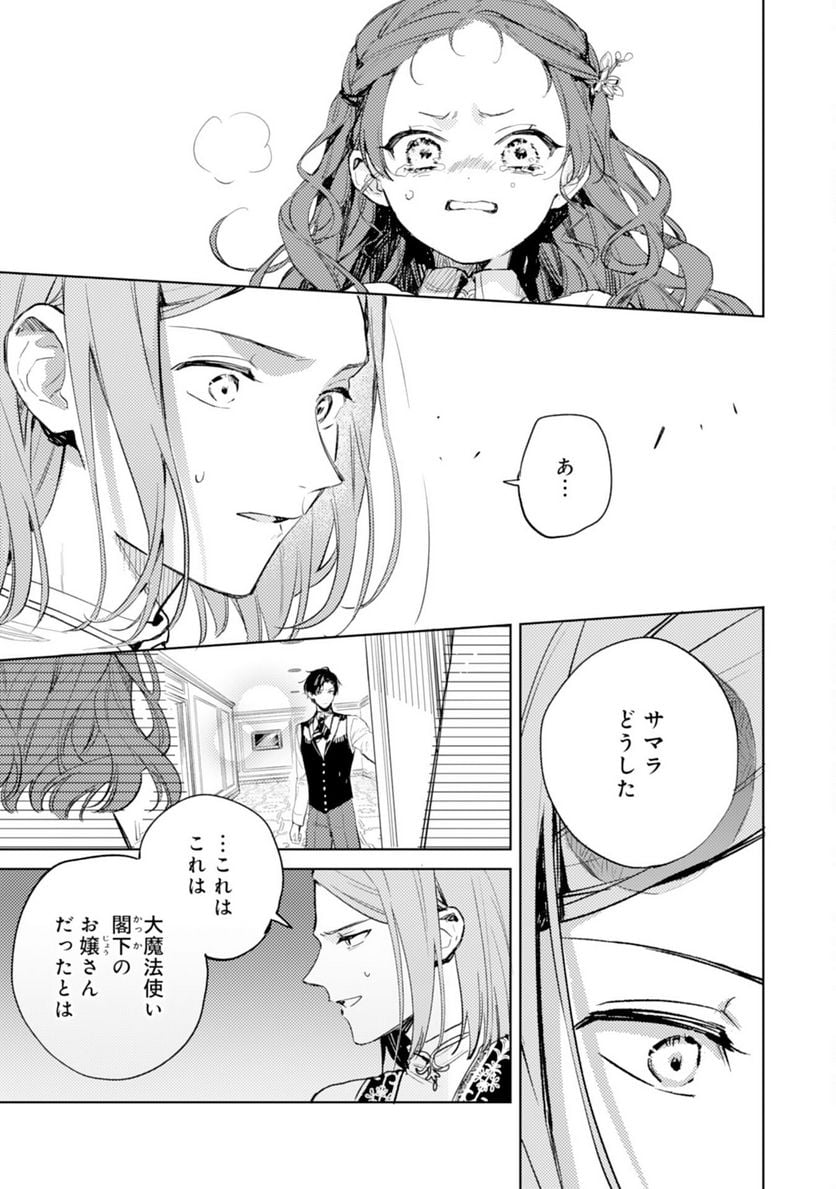 転生悪役幼女は最恐パパの愛娘になりました - 第8話 - Page 25