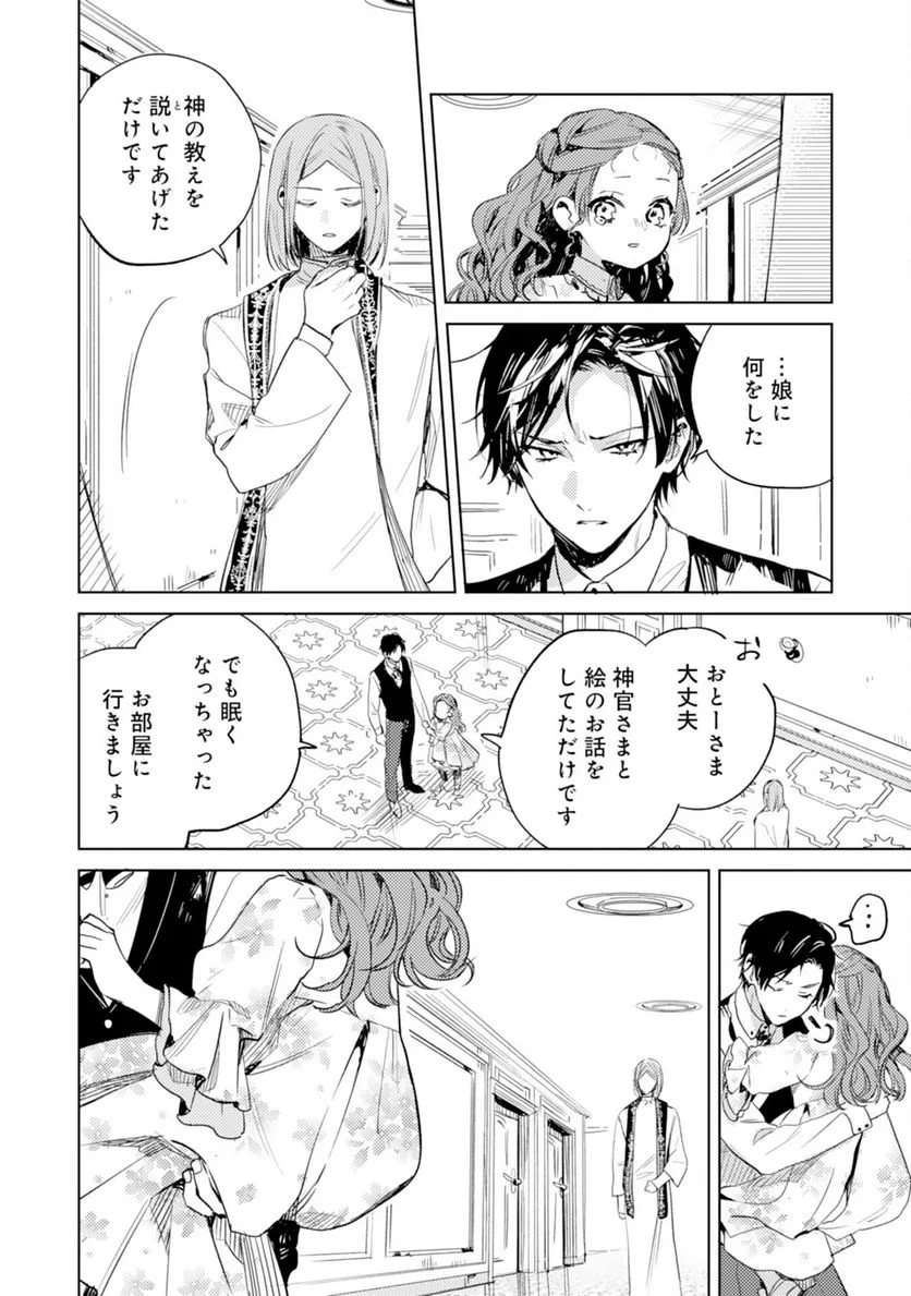 転生悪役幼女は最恐パパの愛娘になりました - 第8話 - Page 26