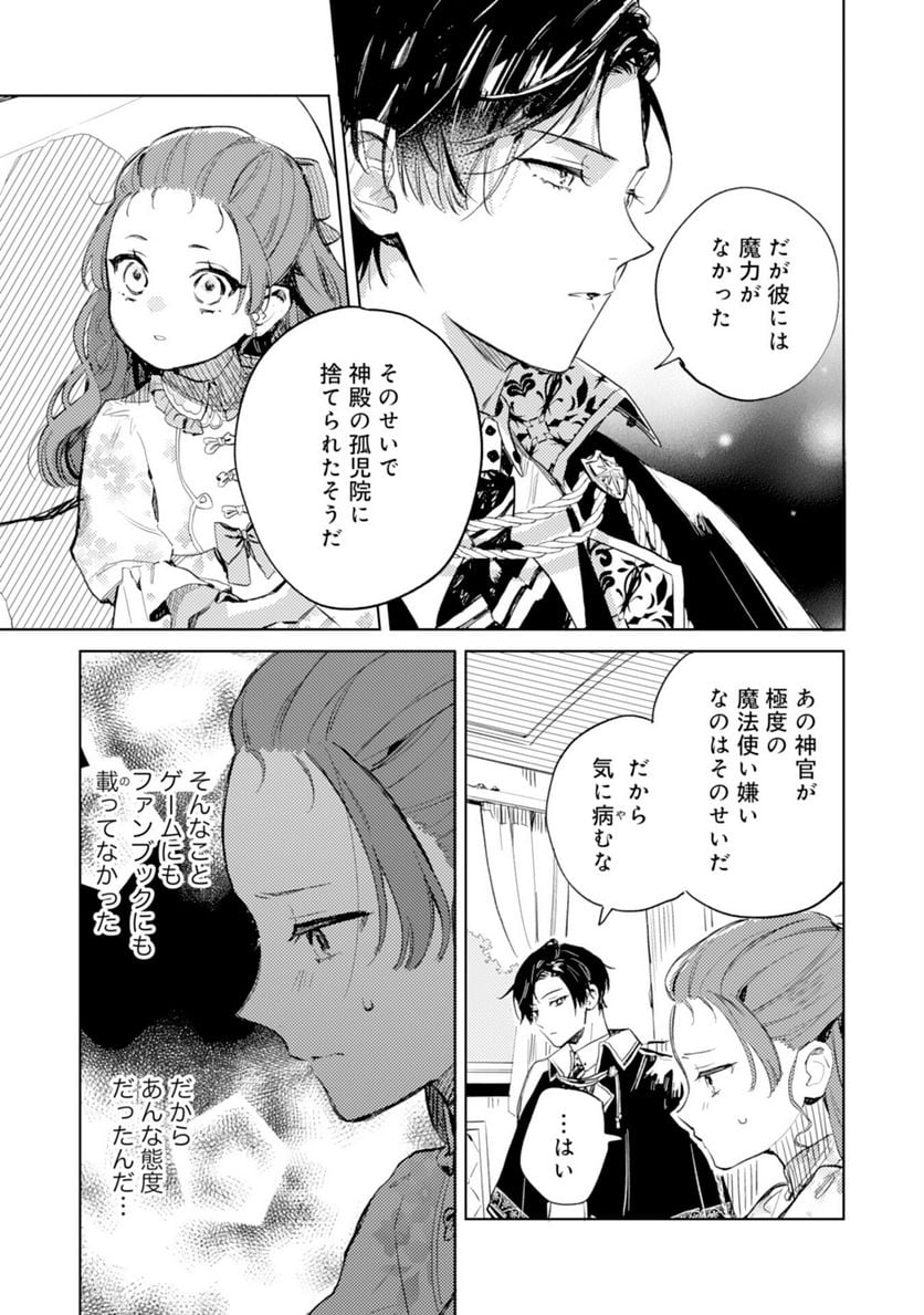 転生悪役幼女は最恐パパの愛娘になりました - 第8話 - Page 29